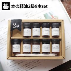 ease 基本の精油2級9本set　アロマテラピー検定　各1ml　(オレンジスィート・ゼラニウム・ティートリー・フランキンセンス・ペパーミント・ユーカリブルーガム・真正ラベンダー・レモン・ローズマリー)