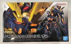 2025年最新】RG 1/144 ユニコーンガンダム2号機バンシィ・ノルン