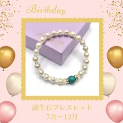 ⭐︎50%OFF⭐︎誕生石ブレスレット（パール）7月〜12月