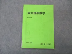 2024年最新】東大理系数学 夏期 駿台の人気アイテム - メルカリ