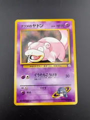 【中古品】 ナツメのヤドン　LV.15 HP50 No.079 PMCGシリーズ　 ジム拡張第2弾「闇からの挑戦」　旧裏　ポケモン　ポケットモンスター　トレカ