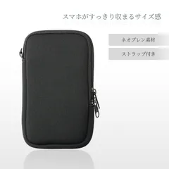 スマホ カバー 保護 スマホポーチ 小型 ケース 傷防止 ネック ストラップ 首掛け 紛失防止 ネオプレン 生活防水 黒 ブラック