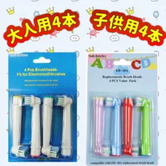 普通郵便 子供用+大人用 8本セット ブラウンオーラルb 替ブラシ 互換品 ポケモン対応のサムネイル