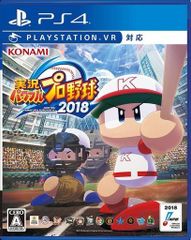 【中古】実況パワフルプロ野球2018  /  PlayStation 4（帯無し）
