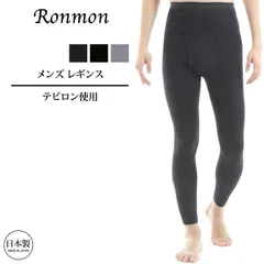 RONMON ロンモン 日本製 メンズ レギンスタイツ 暖かい レギンス スパッツ テビロン スポーツタイツ メンズインナーパンツ インナーパンツ 紳士レギンス 下着 紳士肌着 8分丈 八分丈 ゴルフ スポーツインナー ロング アウトドア ランニング