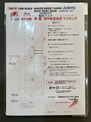 【Wing&RailModelsnet】1/350 航空母艦　隼鷹用  甲板塗装用マスキング【YMM-91】ハセガワ用