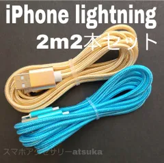 2本 iPhone 2m 充電器 ライトニング ケーブル 充電 コード  USB lightning cable 急速 高速通信 同期 長い  iPhone14 iPhone13 iPhone12 iPhone11 iPhoneSE 金水