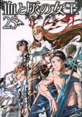 血と灰の女王　1−25巻 全巻初版帯付き完結セット バコハジメ 血と灰の女王 1−25巻 全巻初版帯付き完結セット バコハジメ 全巻初版