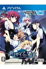 PSVITA-グリザイアの果実 -LE FRUIT DE LA GRISAIA-