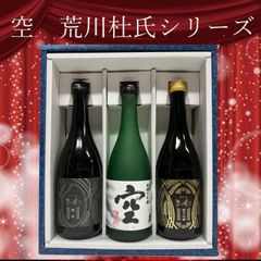 関谷酒造 日本酒 蓬莱泉（ほうらいせん）空 荒川シリーズ　3本セット（純米大吟醸・純米）720ml★正規特約店 御歳暮 御中元 父の日 母の日 ギフト 特選ギフト