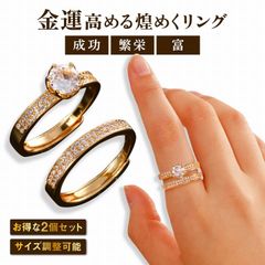 プレミアムラッキーリング(2個組)/指輪 レディース ゴールドリング 金色 金運 幸運 運気アップ 金運アップ 財運 開運 願望成就 フリーサイズ 8〜18号 調節可 金運の象徴 ゴールドカラーのリング サイズ調整可能 きらめくストーン 開運グッズアクセサリー