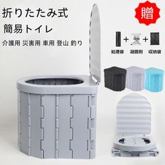 災害時や避難時に役立つ簡易トイレ便座一体型で子どもからお年寄りまで安心してご利用 防災グッズ