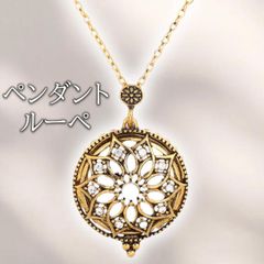 ルーペ ネックレス 花模様 ペンダント 雪 3倍 スライド式 おしゃれ コスプレ