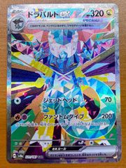 ドラパルトex SAR スカーレット&バイオレット ハイクラスパック