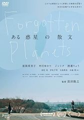 【中古】ある惑星の散文 [DVD]