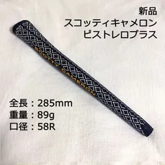 スコッティキャメロン パター グリップ 2023ピストレロプラス 2025年最新ピストレロ スコッティキャメロンの人気アイテム - メルカリ