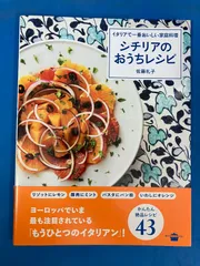 2025年最新】イタリア料理 本の人気アイテム - メルカリ