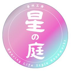 おまけ付　新品　家庭でできる自然療法　東城百合子薯　匿名配送 家庭でできる自然療法　東城百合子 | ヨウコウ株式会社 powered by BASE