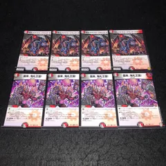 デュエマ NO.1088 襲来、鬼札王国！ ボルメテウスブラックドラゴン 各4枚 計8枚