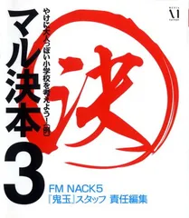【中古】マル決本3