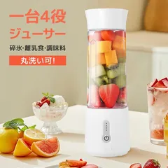 ミキサー 1台4役 ジューサー 小型 丸洗い可 500ML コードレス スムージー コードレスミキサー 携帯ジューサー 氷対応 パワーバンク 保護機のサムネイル