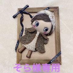 そら様専用　イーマリーちゃん冬用コート