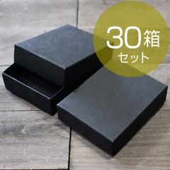 ギフトボックス（ブラック・フタ箱）【30箱】