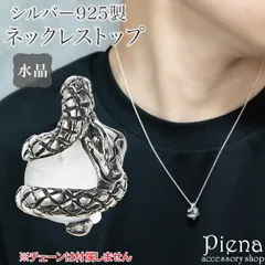 2026年最新】snake necklaceの人気アイテム - メルカリ