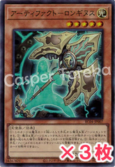 遊戯王 アーティファクト－ロンギヌス スーパーレア : SR (3枚セット)