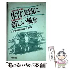 2025年最新】学校体育同志会の人気アイテム - メルカリ