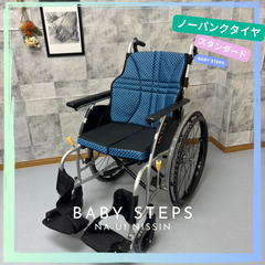 NISSIN 日進医療器 NA-U1 ウルトラシリーズ 自走用 アルミ製 自走式車椅子 標準型自走 中古車椅子 介護用品 ノーパンクタイヤ