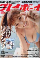 新品　週刊プレイボーイ　2023/no.22
