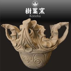縄文デザイン植木鉢