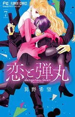 2025年最新】恋と弾丸特典の人気アイテム - メルカリ