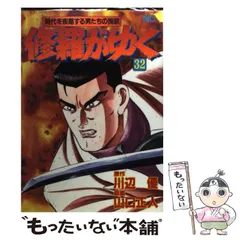 【中古】 修羅がゆく １４/日本文芸社/山口正人 2025年最新】修羅がゆくの人気アイテム - メルカリ