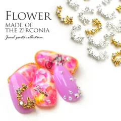 【送料無料】アーチ フラワー ビジュー 宝石 ジェルネイル ネイル パーツ ジェル ネイル用品 ハンドメイド デコ メタル デコパーツ ネイルアート ジュエリーネイル ネイルグッズ ジルコニア ゴールドパーツ シルバーパーツ ネイル工房【ジルコニア製フラワー】