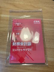 CPA 財務計算　コンパクトサマリー　2023 2024