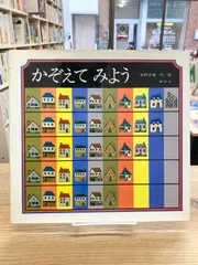 2024年最新】安野光雅 かぞえてみようの人気アイテム - メルカリ