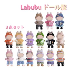 LABUBU ラブブ ぬいぐるみ用 ドール服 ３点セット セーター 着せ替え衣装 コスチューム 17cm 一代三代 人形 アクセサリー