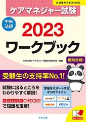 2024年最新】ケアマネジャー試験ワークブックの人気アイテム - メルカリ