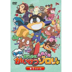 かいけつゾロリ+まじめにふまじめ かいけつゾロリ DVD全巻セット 計51