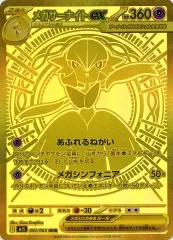 メガルカリオexメガサーナイトex MURセット 2025年最新】メガ