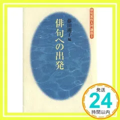 2025年最新】藤田_湘子の人気アイテム - メルカリ