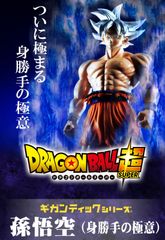 ドラゴンボール40周年 ゲンキダマツリ SMSP 悟空 身勝手の極意 - メルカリ
