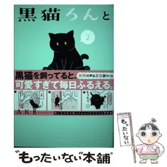 2024年最新】黒猫ろんの人気アイテム - メルカリ