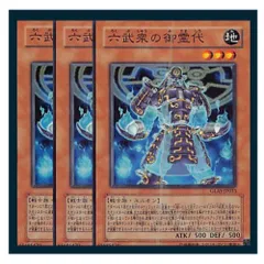 六武衆 ほぼ全種 各1 セット　(出品番号⑤) 六武衆 ほぼ全種 各1 セット (出品番号⑤) - メルカリ
