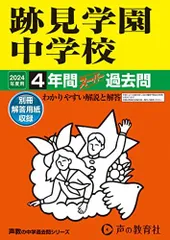 2024年最新】跡見中学の人気アイテム - メルカリ