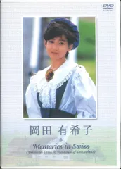 2025年最新】岡田有希子 dvdの人気アイテム - メルカリ