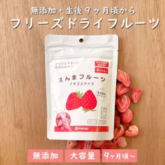 ＼大容量！まんまフルーツいちご3袋セット／  ドライフルーツ いちご 苺 9ヶ月頃から食べられる 乳幼児適用食品 無添加 カット済み おやつ 補食 乾燥 フリーズドライ 果物 中国産  着色料不使用 香料不使用 甘味料不使用 保存料不使用