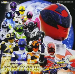 【CD】宇宙戦隊キュウレンジャー サウンドスター 4&5 究極音楽集